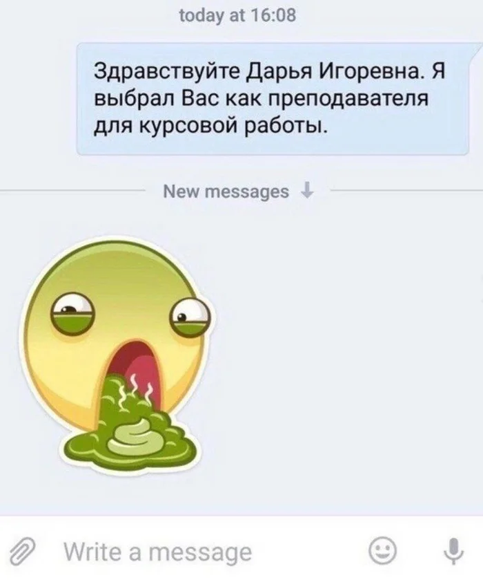 Daria Igorevna... - Humor, Memes, Picture with text, Coursework, Chat room, Emoji, Sad humor, Oddities, Strange humor, Weird things, Strange feeling, strange planet, Vomit, Repeat, Screenshot