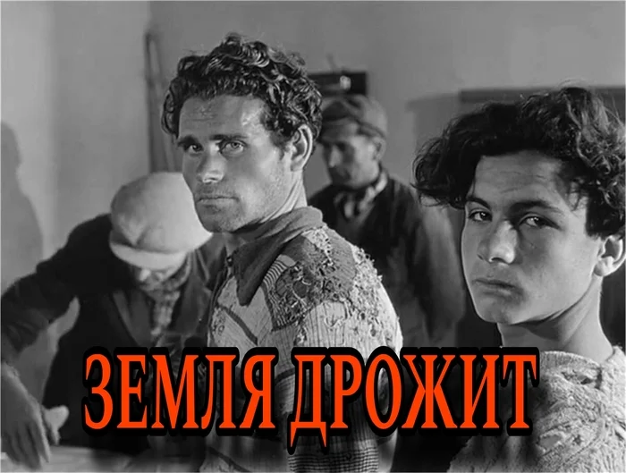 ЗЕМЛЯ ДРОЖИТ (1948) - Итальянское кино, Старые фильмы, Ностальгия, Рыбаки, Сицилия, Длиннопост, YouTube (ссылка)