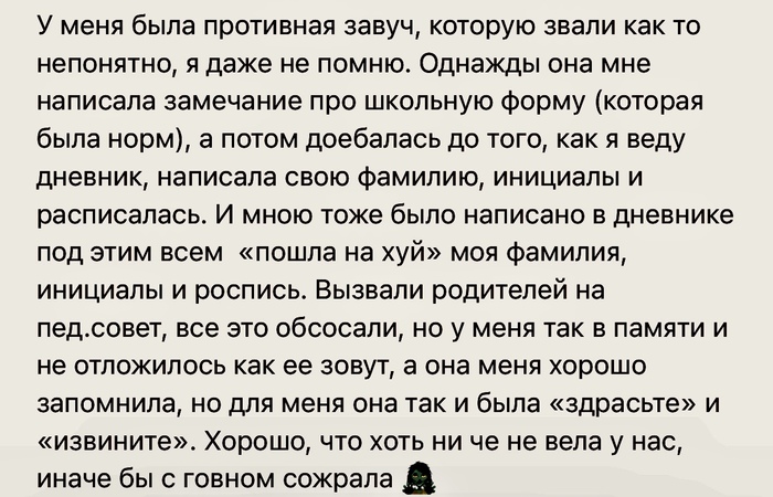 Школьные воспоминания