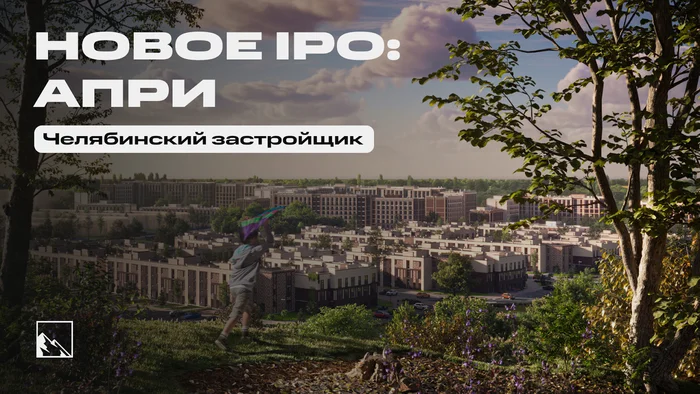 Severe Chelyabinsk IPO. APRI goes public - My, Stock market, Investing in stocks, Investments, Stock exchange, Ipo, Dividend, Longpost