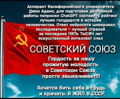 Is it true - the USSR, Union, Past, Socialism, Communism, State, Country, Chat Bot, Chatgpt, Artificial Intelligence, Нейронные сети