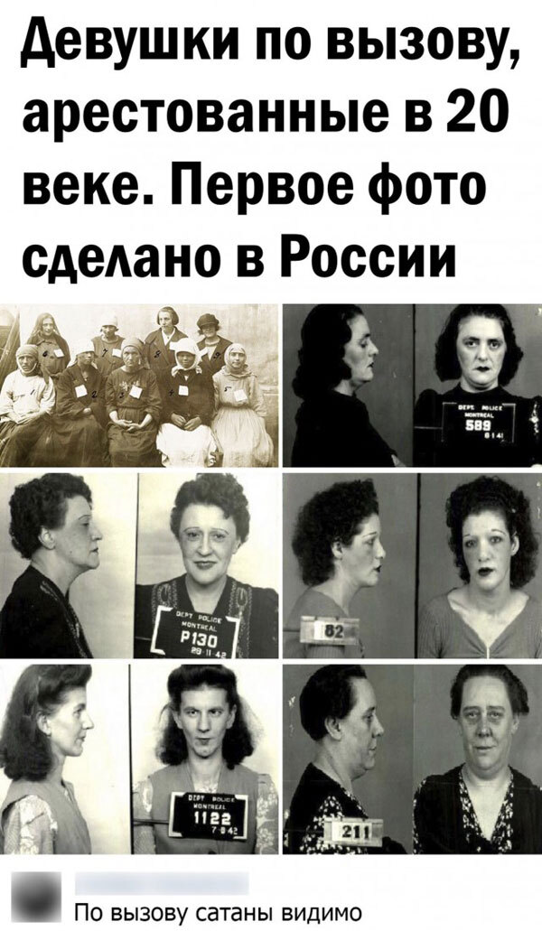 Prostitute of the 20th century - Satan, Humor, Picture with text, Girls, Comments, Appearance, Police, Criminals