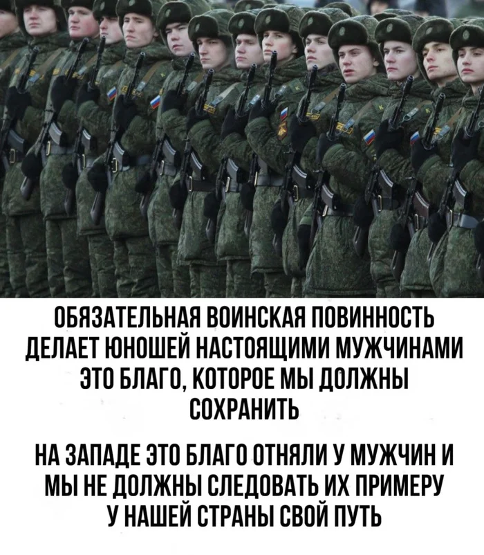 Воинская повинность - Политика, Воинская повинность, Служба, Военные, Призыв в армию, Люди, Мужчины, Юноша, Благо, Армия, Вооруженные силы, Россия, Запад, Польза, Государство