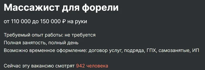 Ребят, никто не хочет помассажировать форель? - Массаж, Форель, Вакансии, Повтор