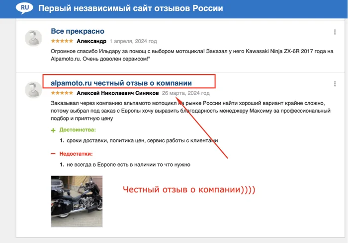 Alpamoto.ru: афёра 2024 года. Мотоциклов нет, а деньги давай - Интернет-Мошенники, Мошенничество, Длиннопост, Негатив