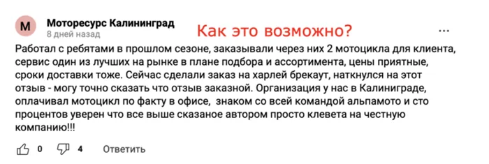 Alpamoto.ru: афёра 2024 года. Мотоциклов нет, а деньги давай - Интернет-Мошенники, Мошенничество, Длиннопост, Негатив