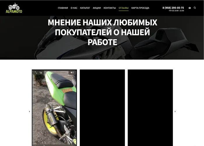 Alpamoto.ru: афёра 2024 года. Мотоциклов нет, а деньги давай - Интернет-Мошенники, Мошенничество, Длиннопост, Негатив