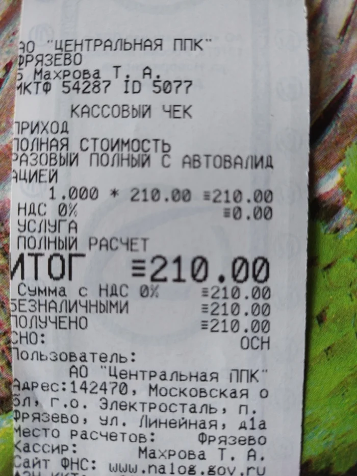 The unbearable greed and impudence of Russian Railways: how they demanded that I pay for the same trip 6 times - My, Negative, Greed, A complaint, Russian Railways, WDC, Fryazevo, Noginsk, Moscow region, Impudence, Longpost