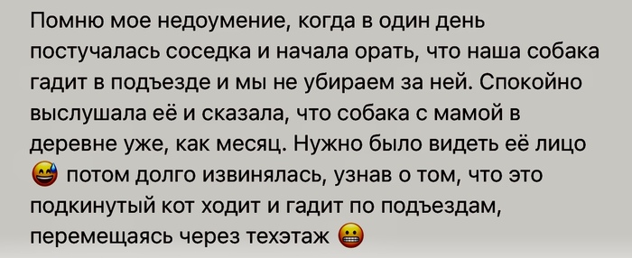 Хорошо, что хоть извинялась