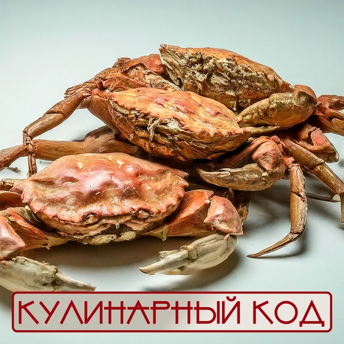 Кулинарный код. Крабы: Морские сокровища в панцире - Моё, Кулинария, Еда, Продукты, Питание, Краб, Факты, Знания, Морепродукты, Длиннопост