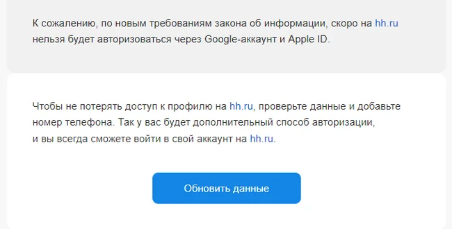 The site hh.ru wants my phone number. Who knows what kind of law is mentioned in the letter? Please share some information... - Law, Lawyers, League of Lawyers, Right