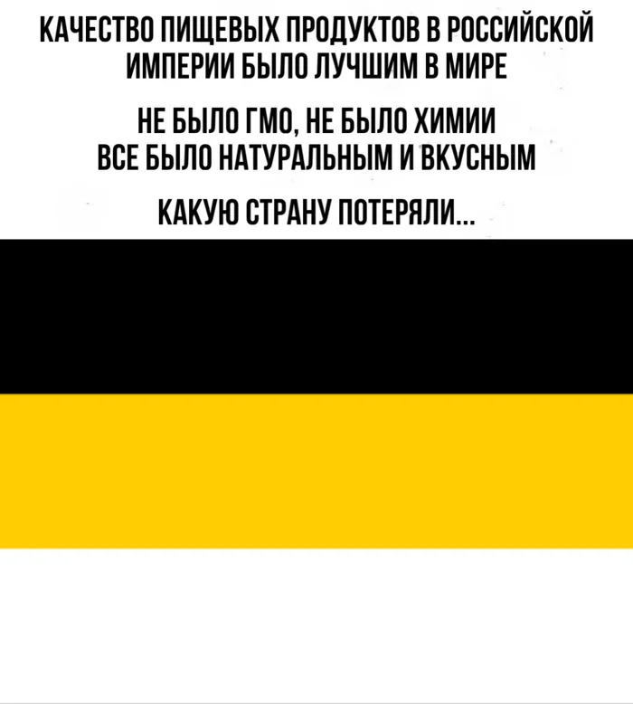 Великая страна - Российская империя, Россия, Государство, Страны, Прошлое, Продукты, Натуральные продукты, Еда, Качество, Хорошее качество