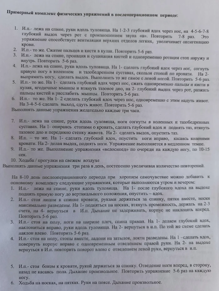 Упражнения в послеоперационный период - Моё, Упражнения, Операция, Реабилитация, Гимнастика, Длиннопост, Миома матки, Гинекология