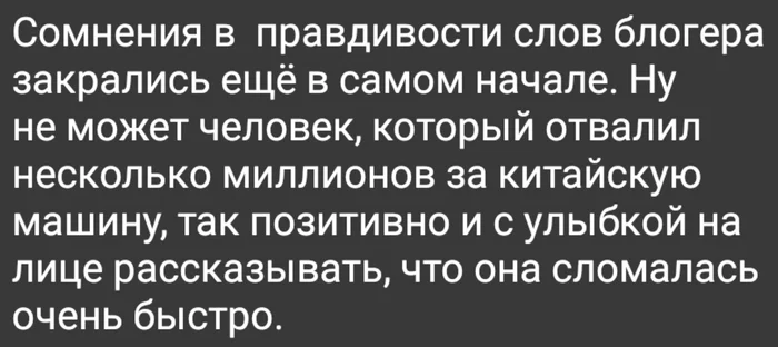 Подозрительно - Блогеры, Китай, Китайские авто, Поломка, Позитив, Обман, Картинка с текстом, Жизненно, Автосервис