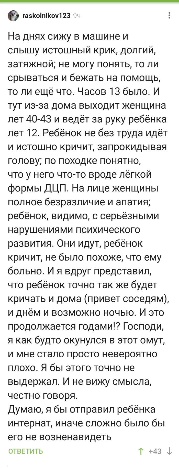 Как жить с таким ребенком? И как жить такому ребенку? - Ментальные нарушения, Инвалид, Мама, Крик, Комментарии на Пикабу, Длиннопост, Скриншот