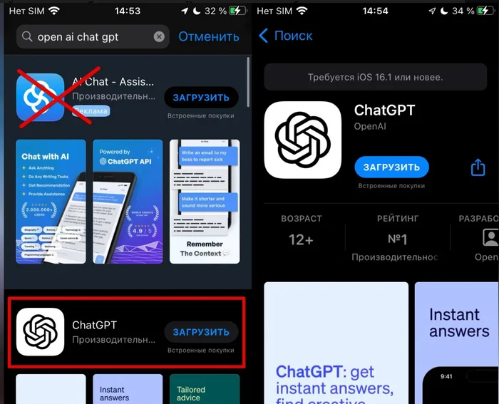 How to install the official ChatGPT application for iOS in Russia - Chatgpt, Internet, Life hack