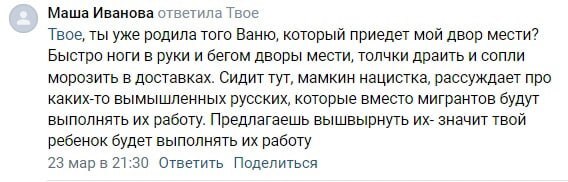 Bots incite hostility towards the indigenous population of Russia - My, Migrants, Russia, Politics, Development, Russophobia, Negative