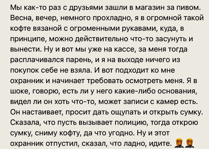 Дайте ощупать