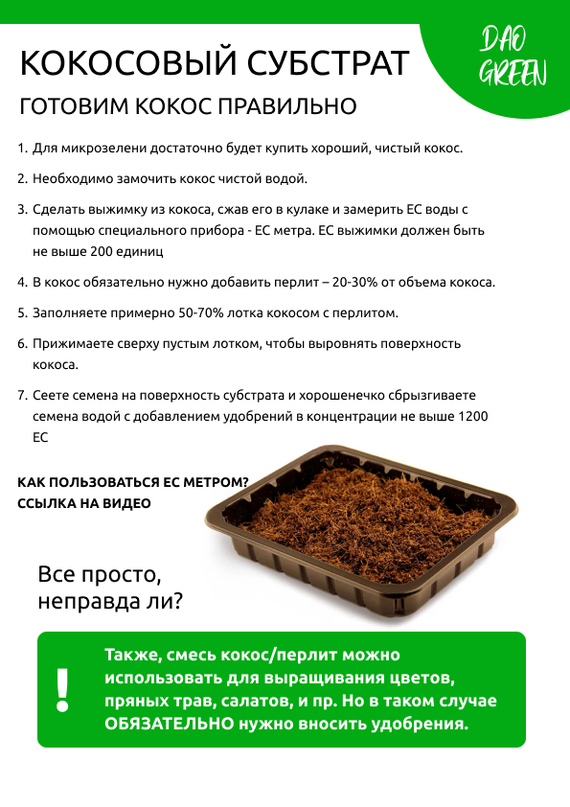 Sowing microgreens and baby greens in different substrates. How to sow microgreens in coconut, jute, soil and agrovet - Business, Microgreens, Business in Russian, Small business, Spices, Vertical Truss, Personal experience, Entrepreneurship, Telegram (link), Longpost