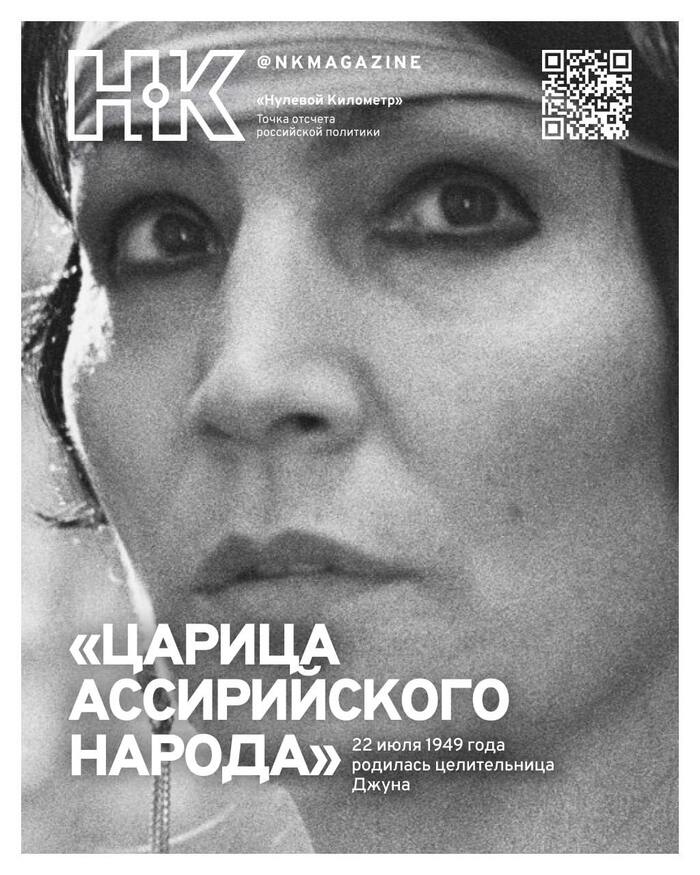 «Царица Ассирийского народа». 22 июля 1949 года родилась целительница Джуна - Моё, СССР, Россия, 80-е, 90-е, Мошенничество, Джуна Давиташвили