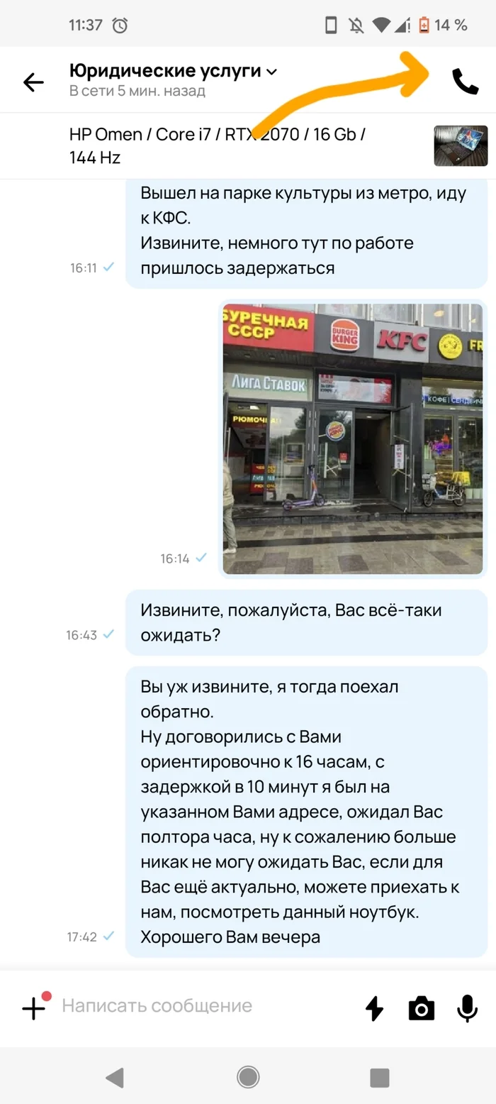 Авито не удаляет необоснованный отзыв конкурентов - Моё, Авито, Отзыв, Служба поддержки, Жалоба, Негатив, Обман клиентов, Защита прав потребителей, Длиннопост