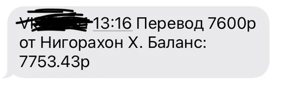 Развод или нет? - Моё, Сбербанк, Мигранты, Развод на деньги, Негатив