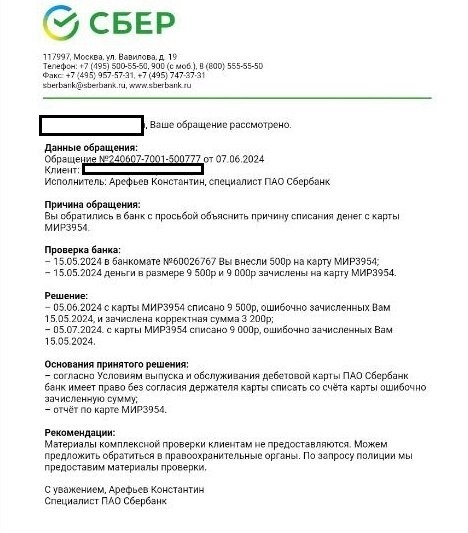 Sber openly steals clients' money - My, Consumer rights Protection, Sberbank, Negative, Cheating clients, No rating, Question, Ask Peekaboo, Longpost