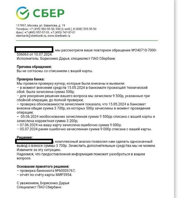 Sber openly steals clients' money - My, Consumer rights Protection, Sberbank, Negative, Cheating clients, No rating, Question, Ask Peekaboo, Longpost