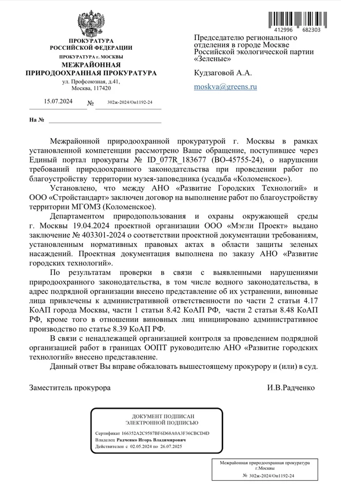 The prosecutor's office confirmed the Greens' conclusions about violations during the improvement of Kolomenskoye - My, Politics, Ecology, Kolomenskoe, Moscow, Ecological catastrophy, Longpost