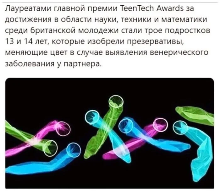 Teen Tech - Премия, Контрацепция, Подростки, Скриншот, Презервативы, Картинка с текстом, ЗППП