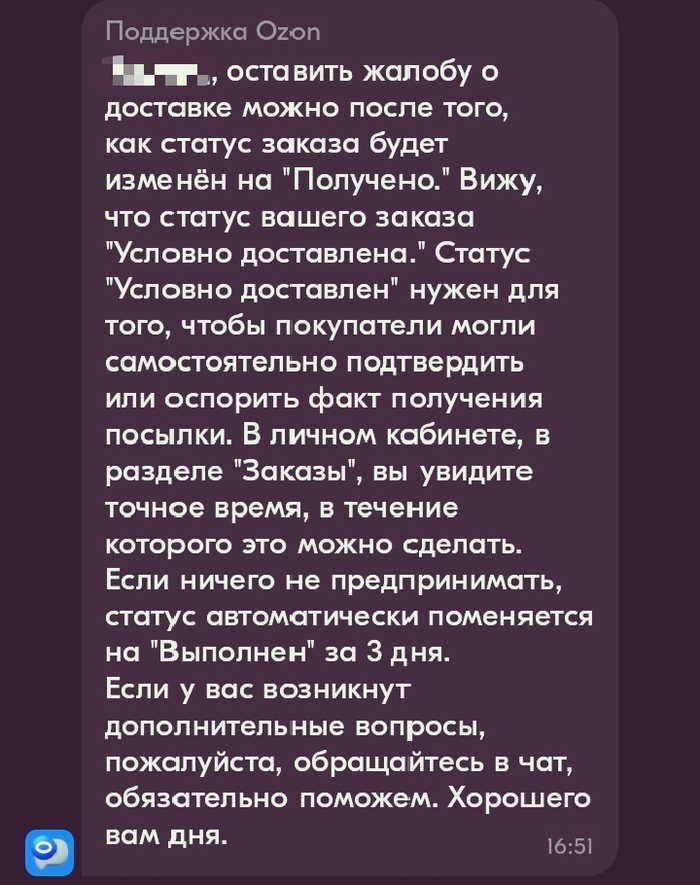 Ozon , давайте определимся | Пикабу