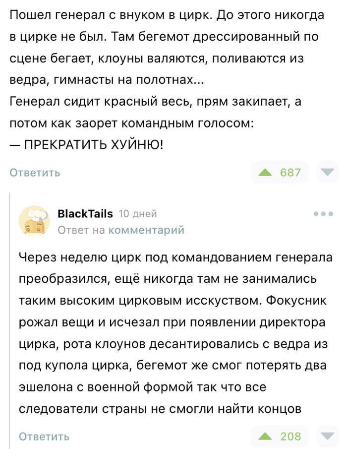 Армия, цирк, фокусы