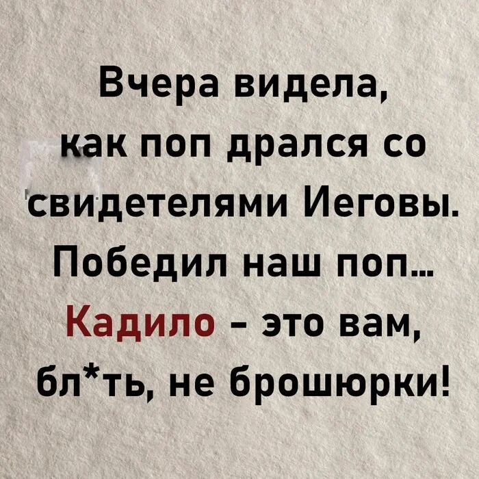 Ответ на пост «Батюшка и вера» - Гопники, Священники, АУЕ, Мат, Истории из жизни, Юмор, Картинка с текстом, Ответ на пост