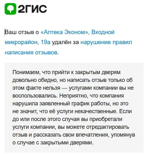 Are you writing reviews on 2Gis? And we came up with a rule to remove them - Удаление, Review, Negative, 2 Gis