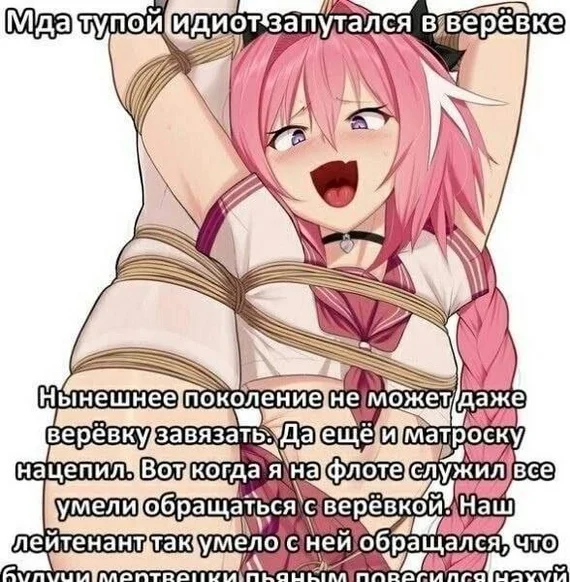 Mems - Anime, Anime memes, Picture with text, Fate, Fate grand order, Fate apocrypha, Astolfo, Its a trap!, Shibari, Mat, Stockings