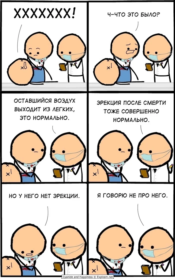 Нормально - Cyanide and Happiness, Комиксы, Юмор, Картинка с текстом, Повтор, Черный юмор, Врачи, Эрекция