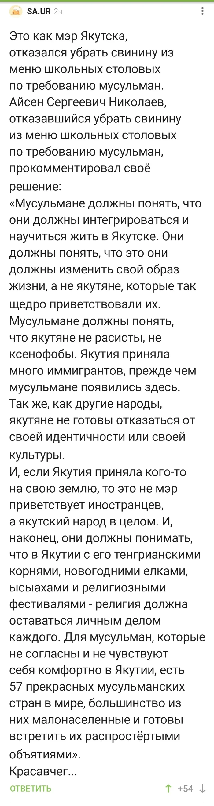 This is the right mayor! - Mayor, Yakutsk, Canteen, School, Pork, Comments on Peekaboo, Longpost, Screenshot, Muslims, Migrants, Repeat