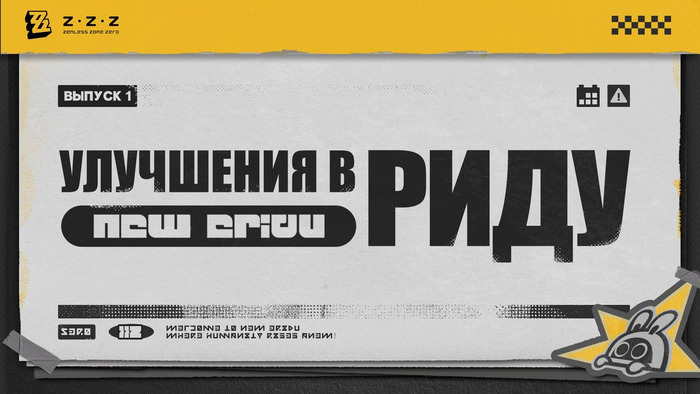 Улучшения в Риду, выпуск 1