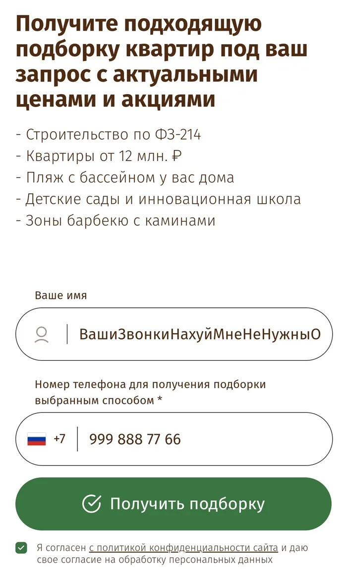 Ваши звонки мне не нужны, откройте каталог на сайте - Моё, Продажа недвижимости, Негатив, Бесит, Контакты, Длиннопост, Скриншот