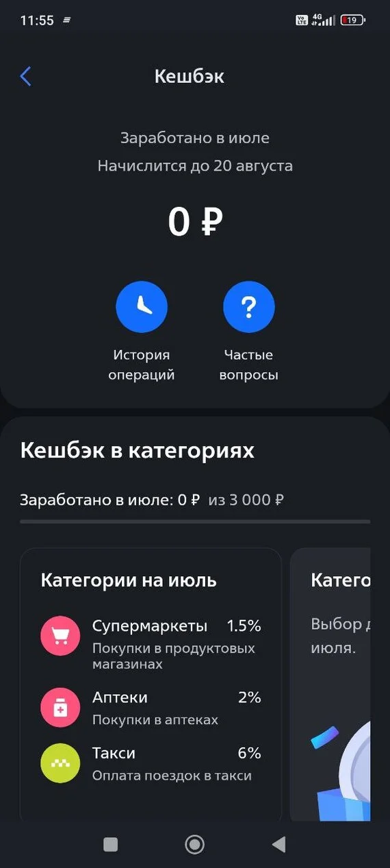 Error in cashback calculation at VTB - My, Need advice, Ask Peekaboo, VTB Bank, Cashback, No rating, Question, Consultation, Longpost