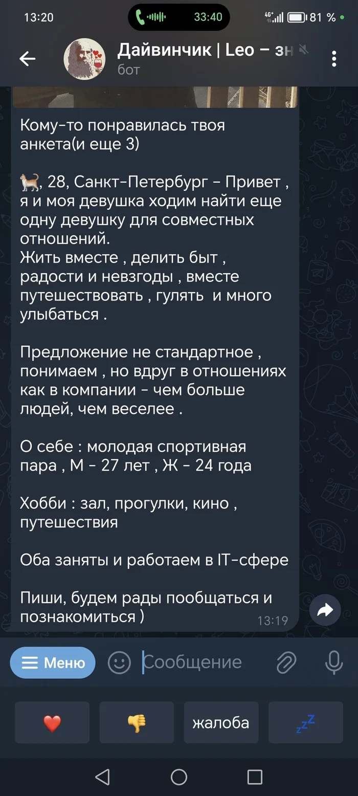 21 век, чего/кого только нет - Моё, Истории из жизни, Сети, Знакомства, Отношения, Сайт знакомств, Дураки, Мужчины и женщины, Юмор, Люди, Общение, Длиннопост