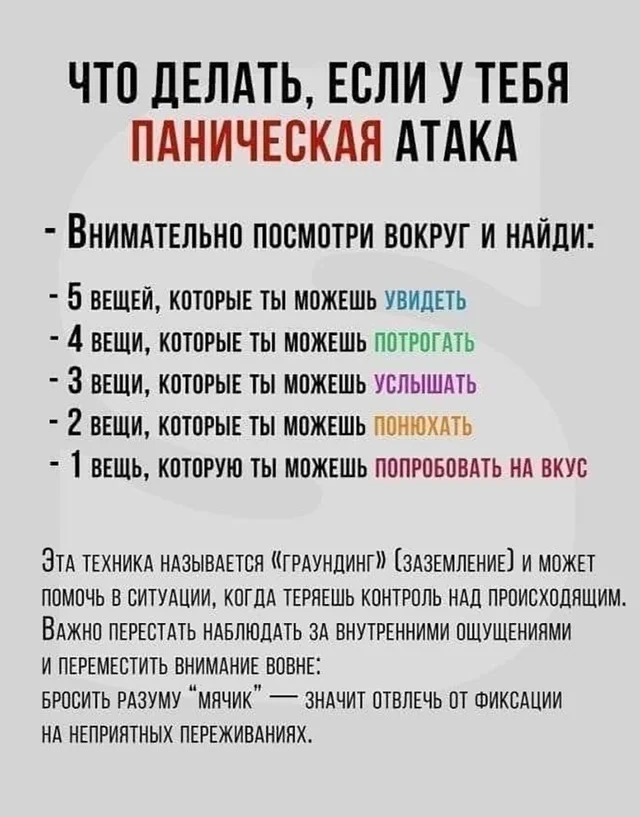 Если Вы паникуете, паникуйте по направлению к выходу... - Моё, Паника, Панические атаки, Психологическая помощь, Психология