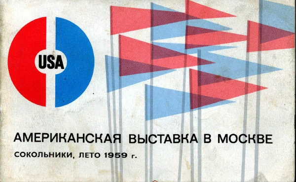 Historical exhibition 65 years ago - My, the USSR, USA, Cold war, История России