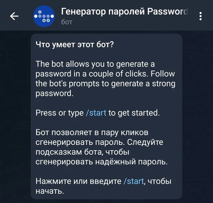 Телеграм бот для генерации паролей - Моё, Telegram, Бот, Генератор паролей, Длиннопост