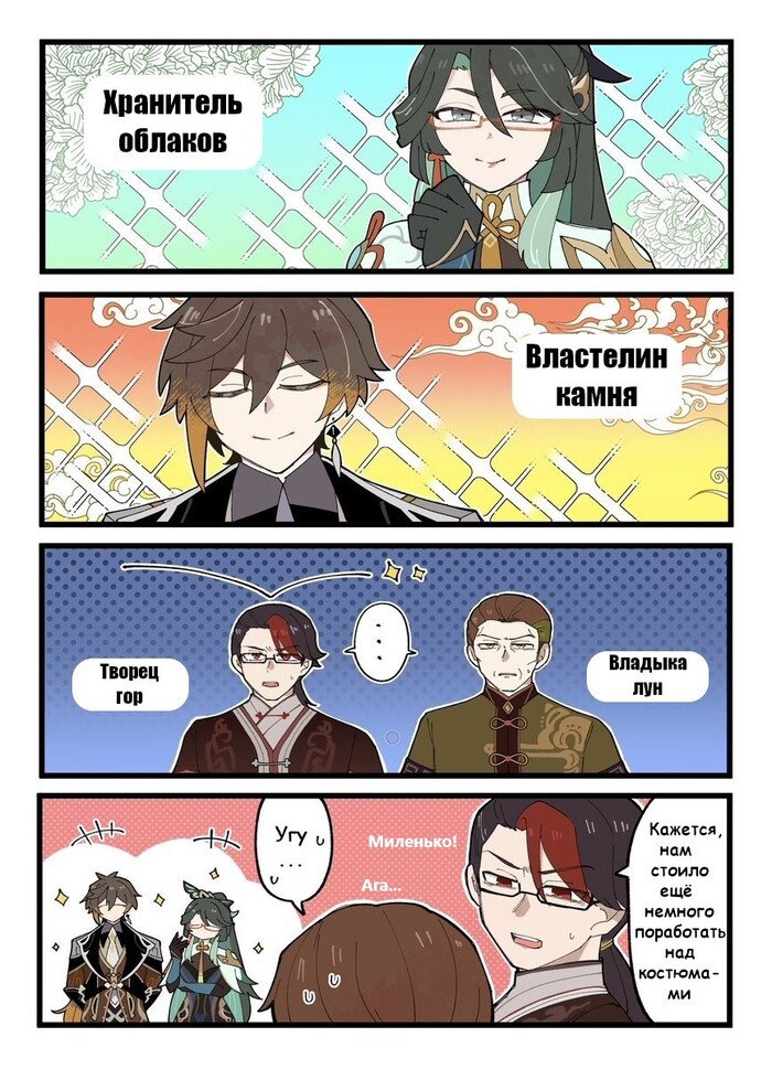 Японский комикс по Геншину 4