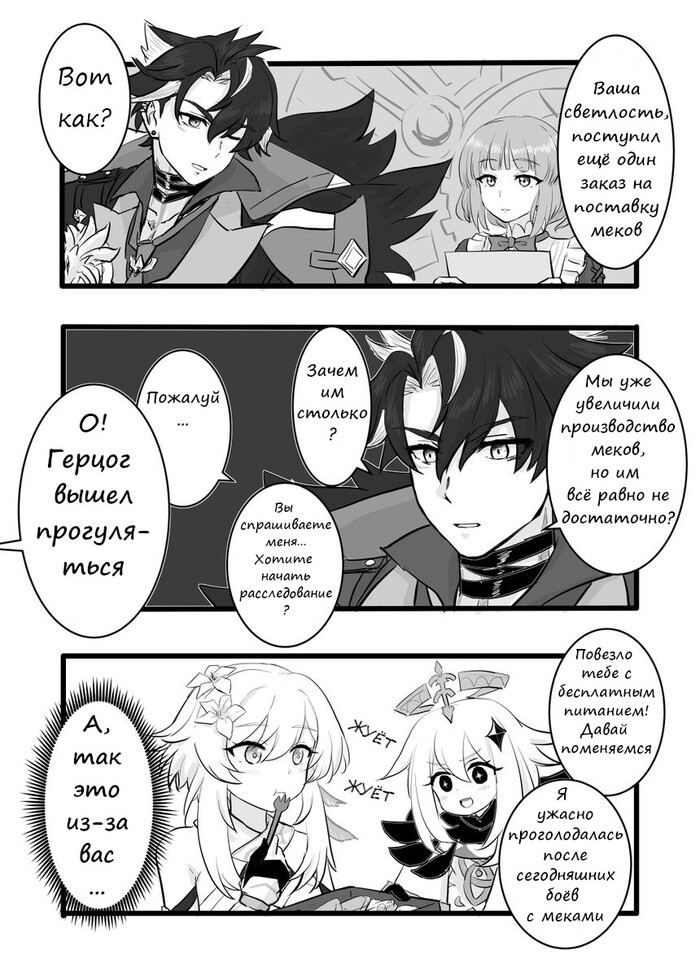 Японский комикс по Геншину - 1