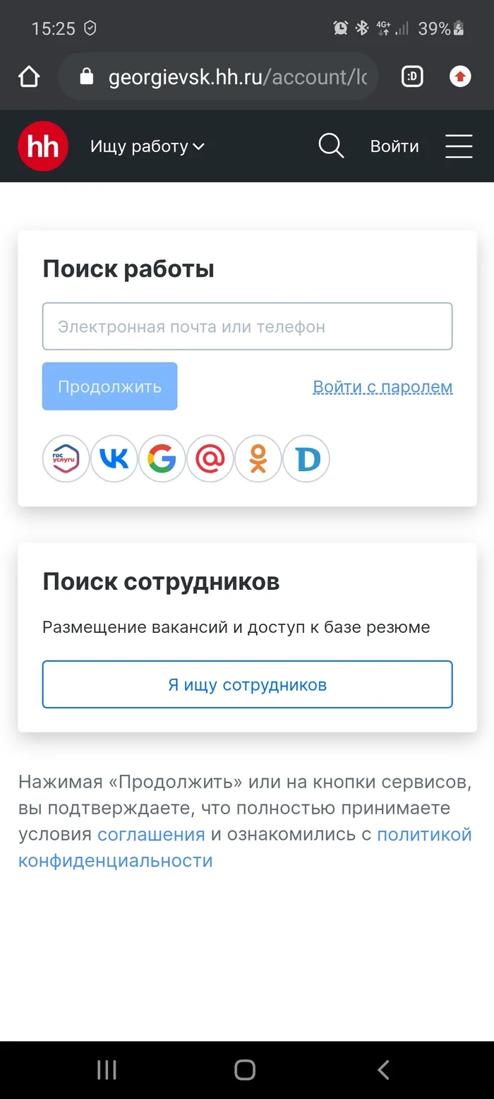 The HeadHunter website login button is not working... - My, Hh, Work, Longpost
