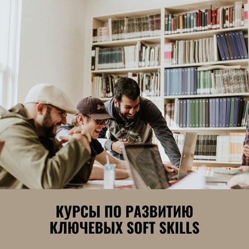     soft skills