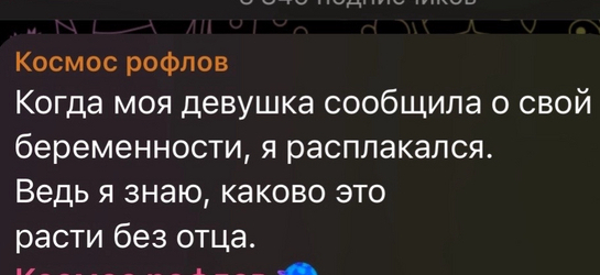 Будь последователен) - Картинка с текстом, Юмор, Беременность, Странный юмор, Скриншот, Без отца