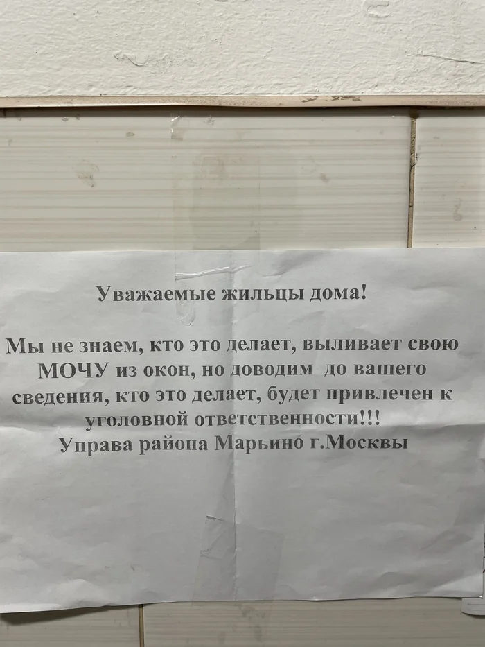 Байден был найден где то в Марьино… - Моё, Юмор, Странный юмор, Джо Байден, Политика, Россия, Объявление